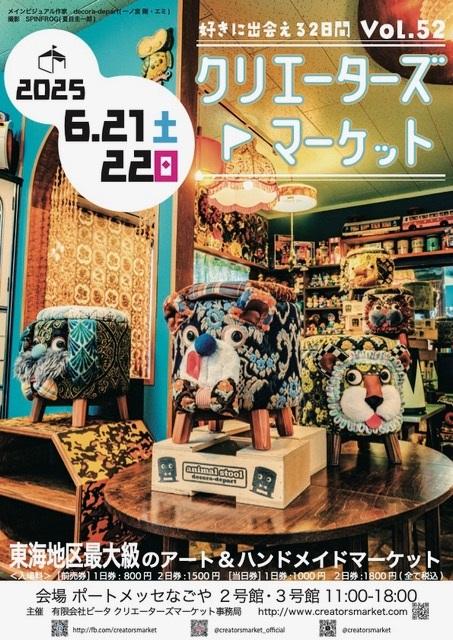 クリエーターズ・マーケット　ｖｏｌ．５２