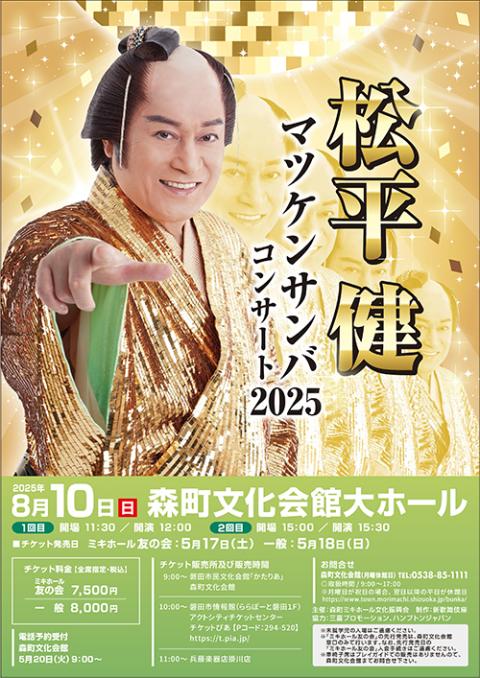 松平健