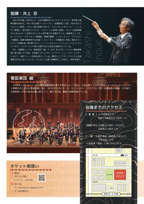 管弦楽団紬　第２７回定期演奏会