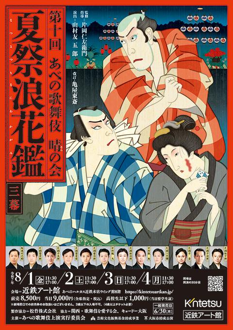 松竹創業百三十周年 OSK日本歌劇団 OG公演 Forever
