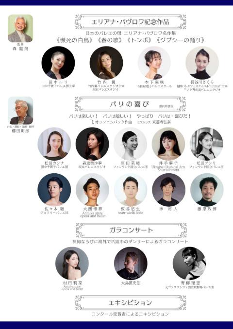福岡バレコン記念コンサート