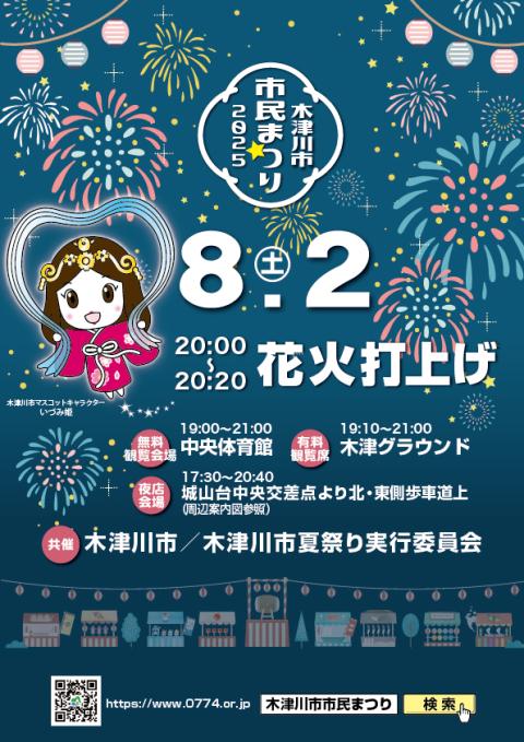 木津川市市民まつり２０２５