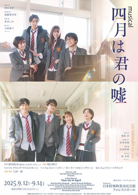 四月は君の嘘