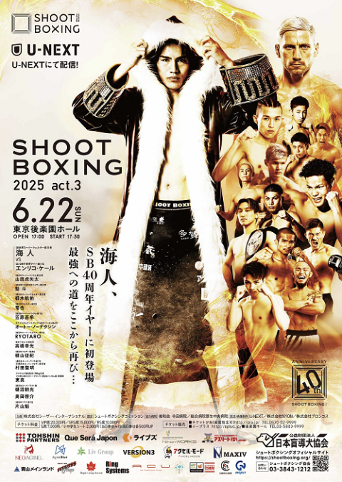 SHOOT BOXING(シュートボクシング) | チケットぴあ[スポーツ 格闘技の