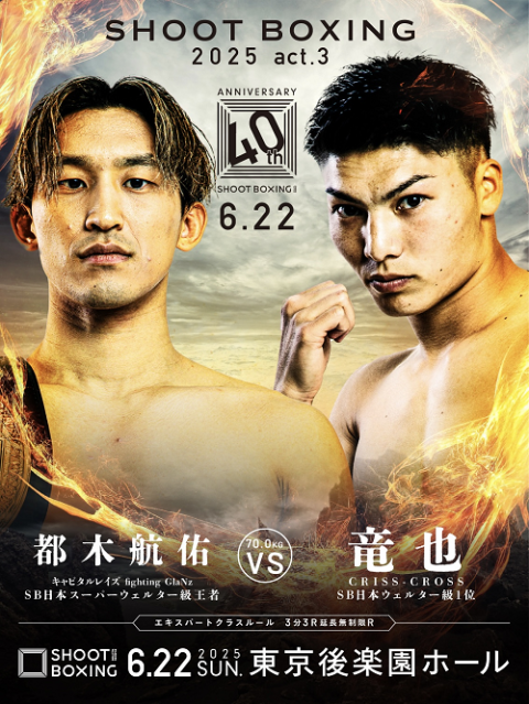 SHOOT BOXING(シュートボクシング) | チケットぴあ[スポーツ 格闘技の