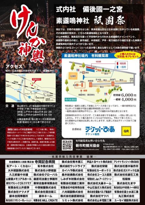 素盞嗚神社　祇園祭　けんか神輿