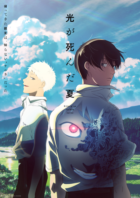 ＴＶアニメ「光が死んだ夏」第１話プレミアム先行上映会