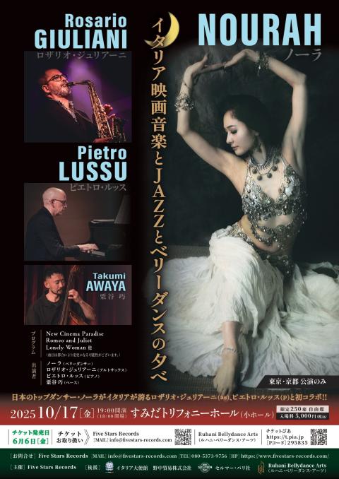 イタリア映画音楽とＪＡＺＺとベリーダンスの夕べ　ｉｎ　東京