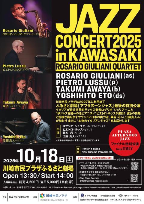 ＪＡＺＺ　ＣＯＮＣＥＲＴ　２０２５　ｉｎ　川崎