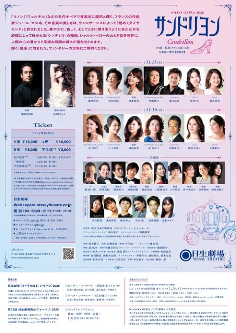 NISSAY OPERA 2025 『サンドリヨン』　裏