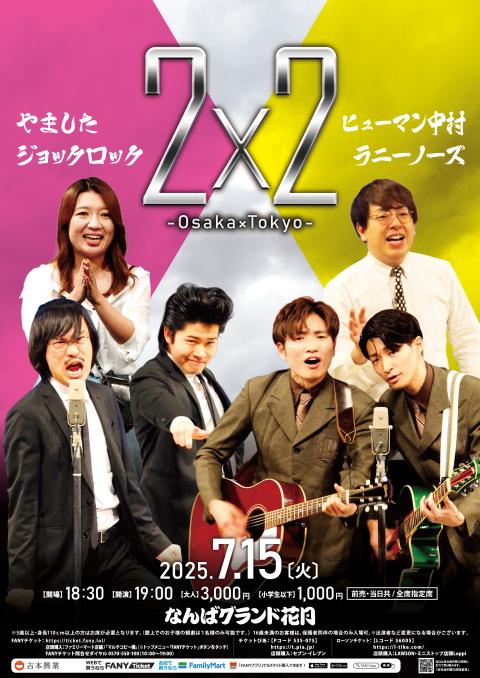 全国ツアー 大阪 代行 content_146793_250215backdropc.jpg