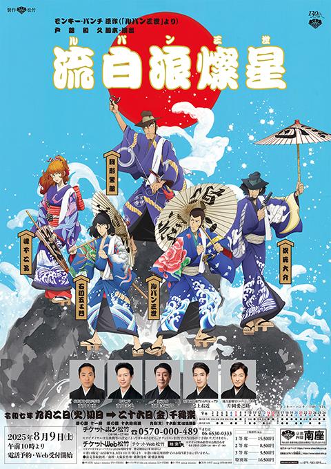 流白浪燦星
