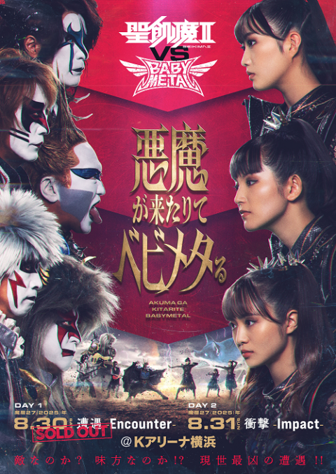 聖飢魔II | チケットぴあ[チケット購入・予約]