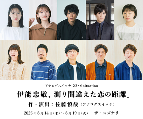 「伊能忠敬、測り間違えた恋の距離」