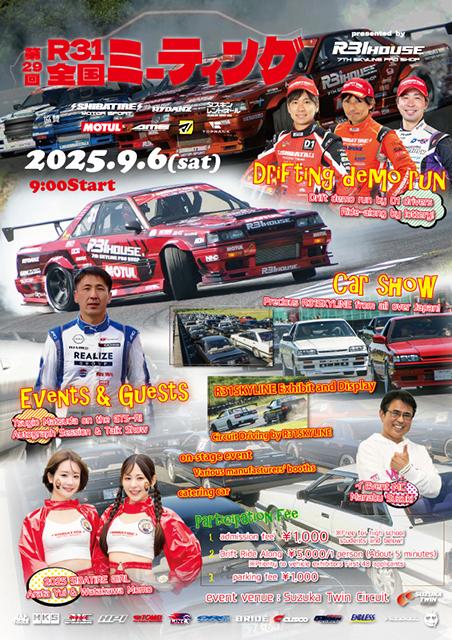 Ｒ３１ＨＯＵＳＥ　第２９回全国ミーティング