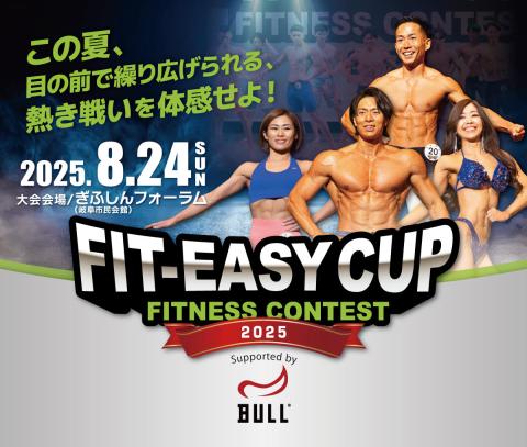 ＦＩＴ－ＥＡＳＹ　ＣＵＰ２０２５