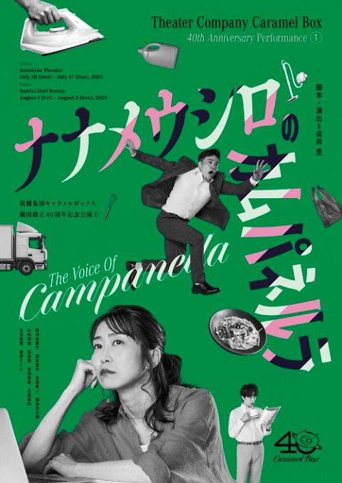 ヒトミ 演劇集団キャラメルボックス 結成10周年記念2本連続公演2