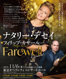 ナタリー・デセイ ＆ フィリップ・カサール Farewell CONCERT (2025年)