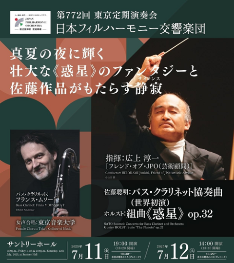 日本フィルハーモニー交響楽団 第772回東京定期演奏会