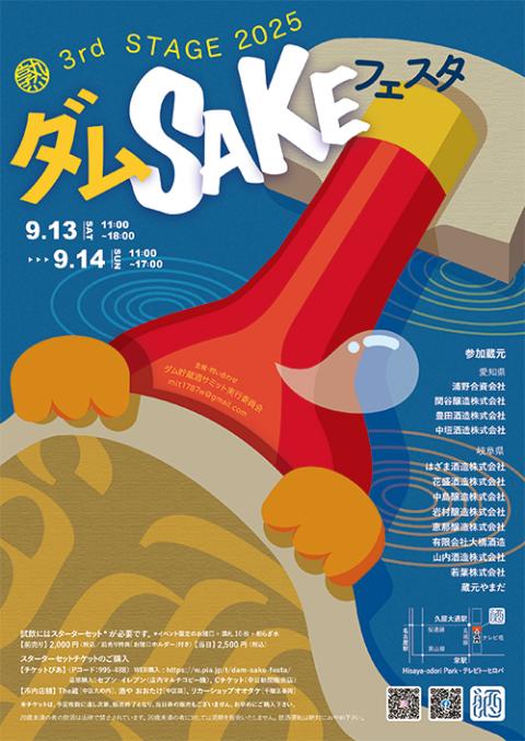 ダム酒