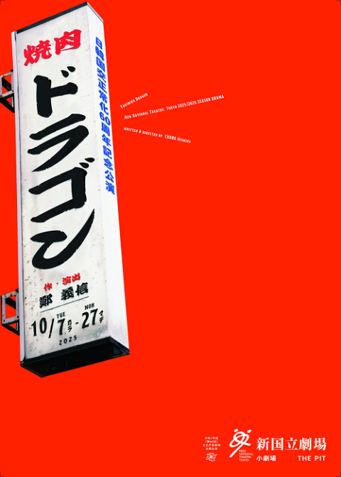 Bunkamura Production 2025 「泣くロミオと怒るジュリエット2025