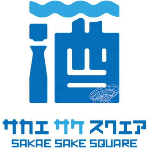 SAKAE SAKE SQUARE 2025～サカエ サケ スクエア