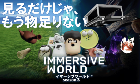 イマーシブワールドＳｅａｓｏｎ３（静岡）