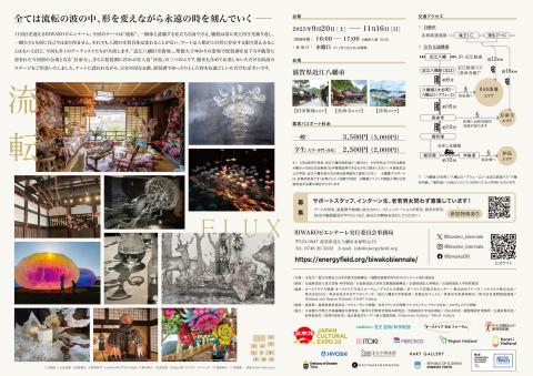 国際芸術祭ＢＩＷＡＫＯビエンナーレ２０２５