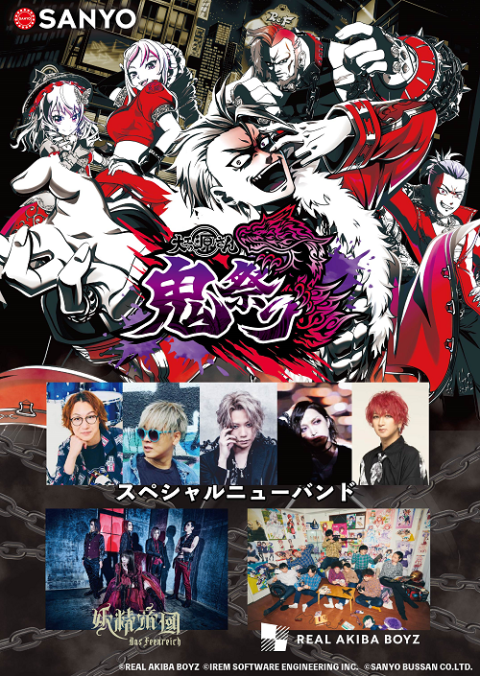 SANYO 大工の源さん“鬼祭り”(サンヨウダイクノゲンサンオニマツリ