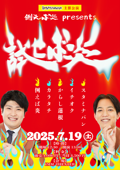 例えば炎　ｐｒｅｓｅｎｔｓ　試せば炎