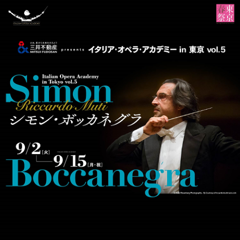 三井不動産 presents イタリア・オペラ・アカデミー  in 東京  vol.5