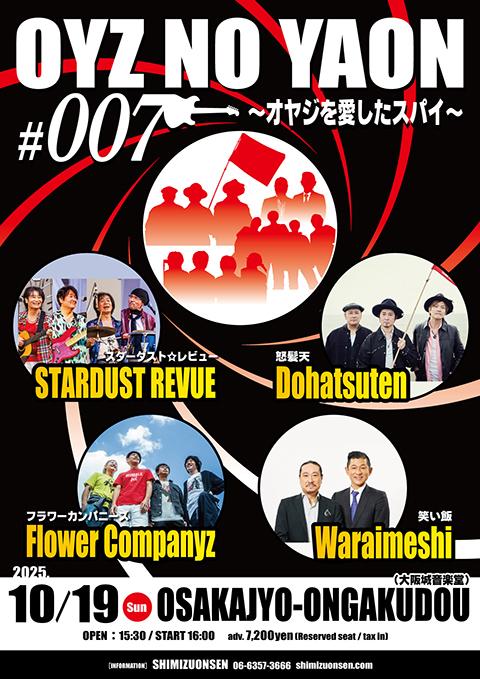 OYZ NO YAON #007 ～オヤジを愛したスパイ～