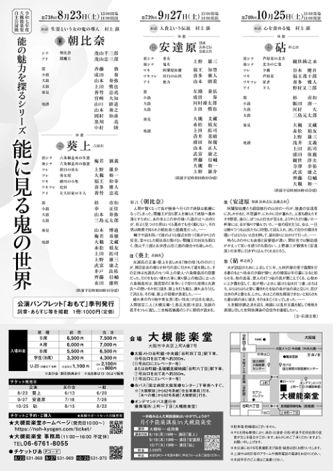 大槻能楽堂自主公演能　能の魅力を探るシリーズ