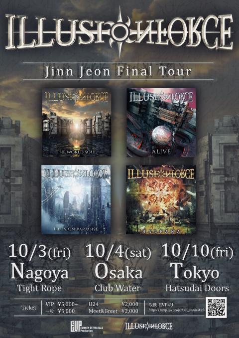 Twilight Force Japan Tour 2025