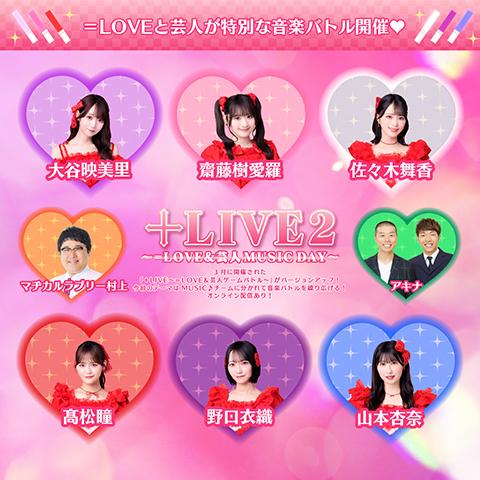 真夏のラフフェスin森ノ宮2025〈+LIVE2〉