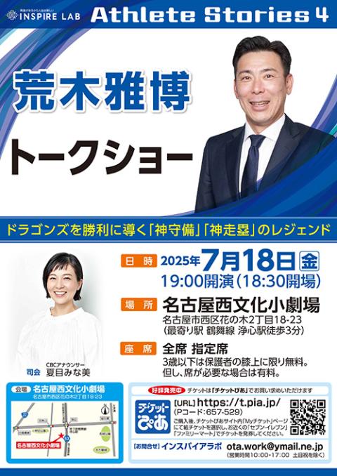 今年は基調講演に落合博満氏、セミナーにものづくり太郎氏登壇