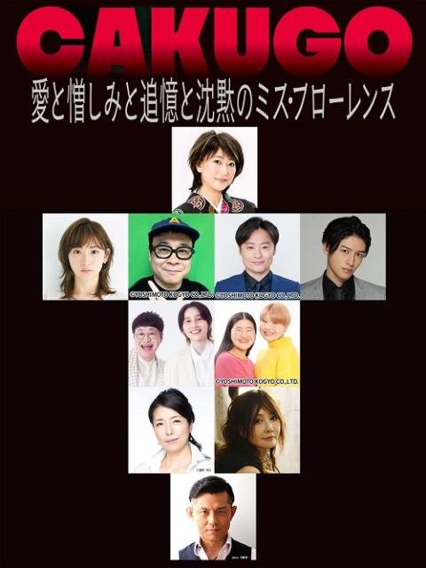 『水谷千重子５０周年記念公演』
