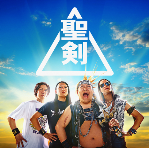 おくさんしらないでしょう打首獄門同好会でございます　打首獄門同好会 打首獄門同好会「一生同好会します」発売記念鼎談 - 音楽