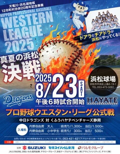 2025年シーズンシート：チケット - 中日ドラゴンズオフィシャル