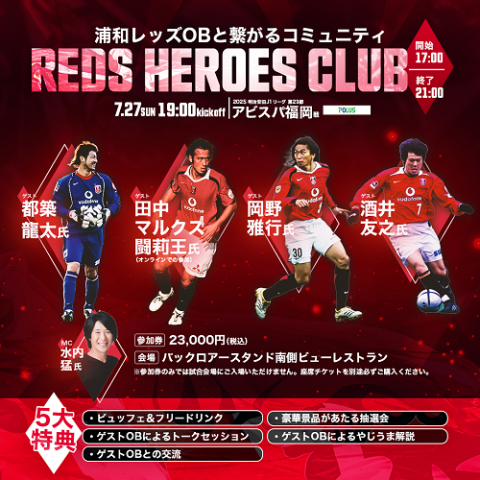 ヴィッセル神戸対トッテナム ホットスパー 明治安田Jリーグ