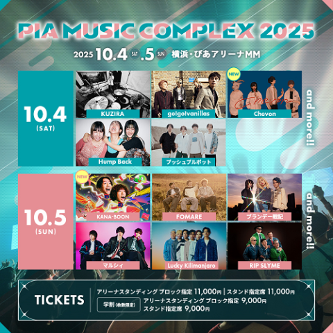 PIA MUSIC COMPLEX 2025　アーティスト第二弾