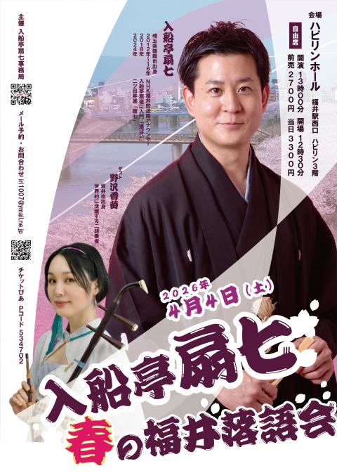 落語会　チケット 立川志の彦落語会 in 高崎 二ツ目最後の落語会 来月からは真打