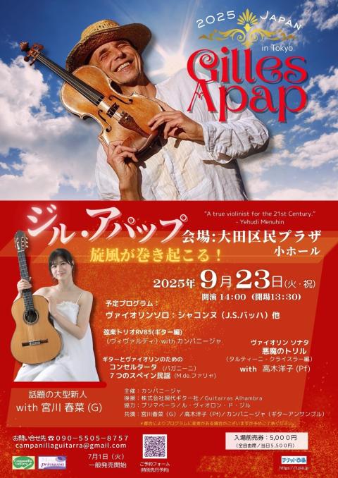 ジル・アパップ ヴァイオリンリサイタル in Tokyo(ジルア