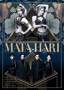 ミュージカル『マタ・ハリ』(ミュージカルマタハリ) | 梅田芸術劇場