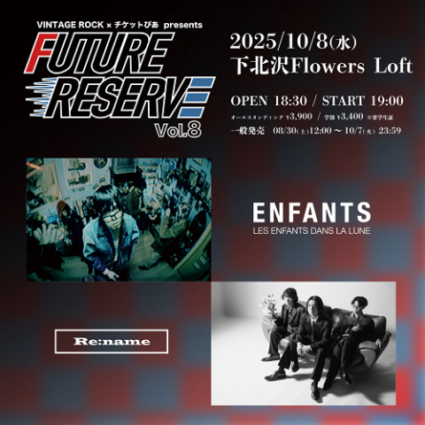 FUTURE RESERVE Vol.8
