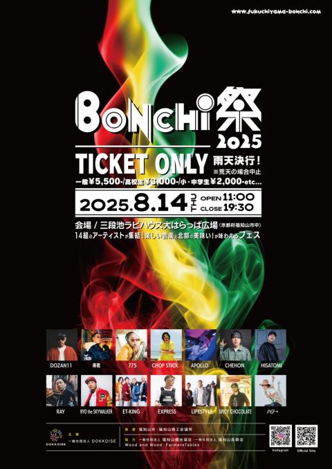 ＢＯＮＣＨＩ祭２０２５【Ｒ席入場券（団体）駐車券２台付き】