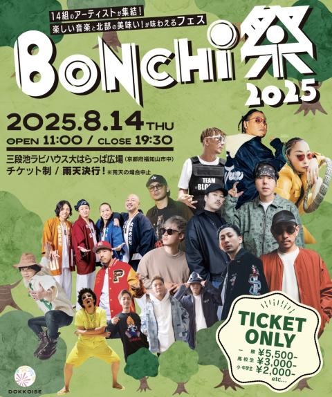 ＢＯＮＣＨＩ祭２０２５【Ｒ席入場券（団体）駐車券２台付き】