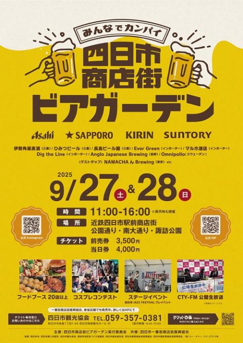 四日市商店街　ビアガーデン
