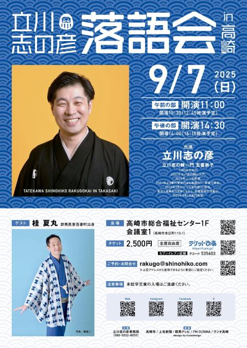 新釈落語咄　立川談志サイン&「第八回 こしがや落語会 立川流一門会」チケット 新釈落語咄立川談志サイン&「第八回 こしがや落語会 立川流一門