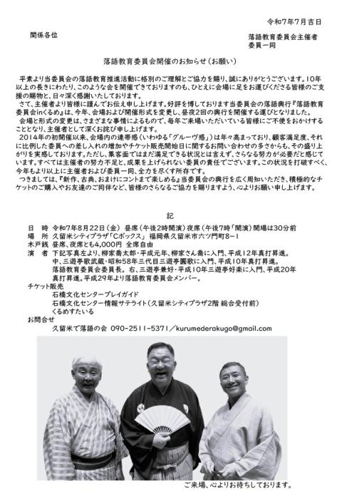 落語会　チケット 落語教育委員会inくるめ(ラクゴキョウイクイインカイイン